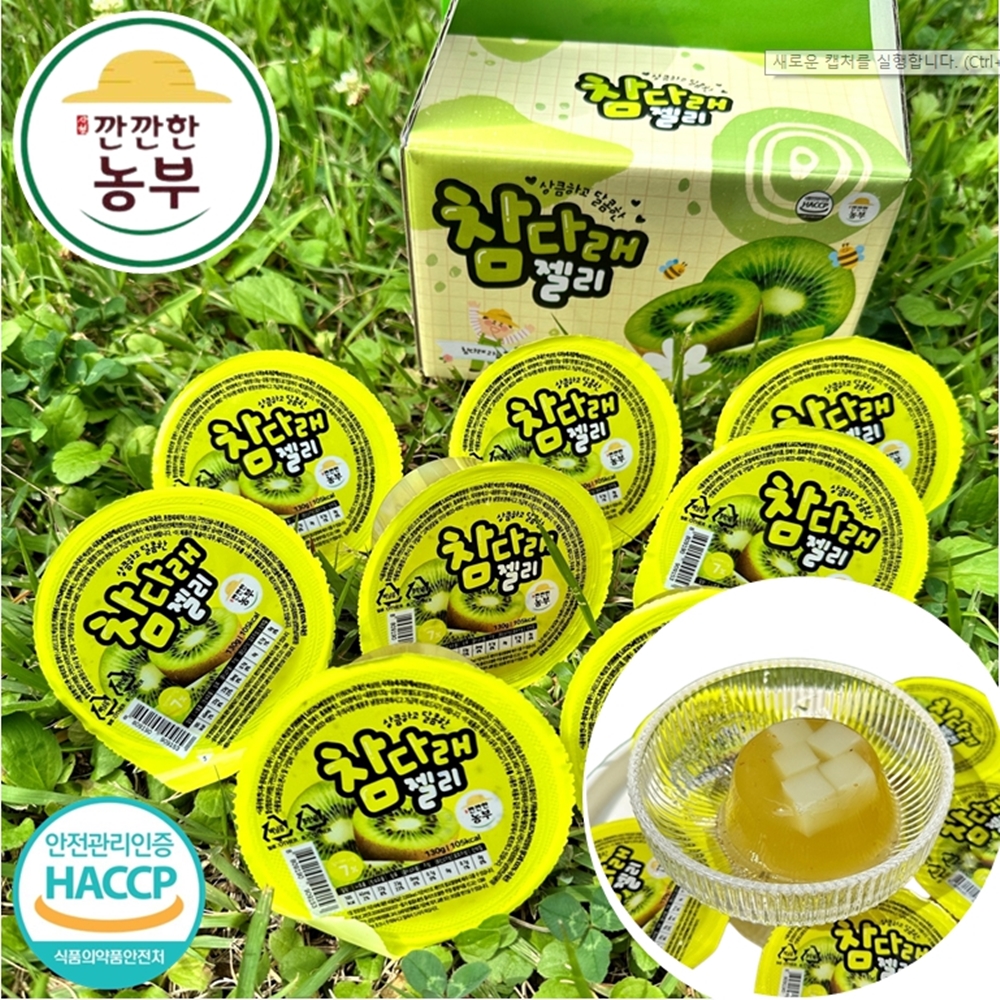 깐깐한농부 참다래 젤리 130g x8개 1BOX 어린이 온가족 영양 간식 건강 과일 키위 푸딩 사천애 특산물
