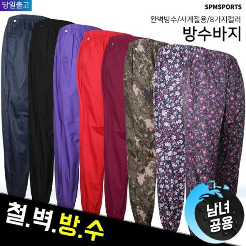 슈퍼맨아웃도어 슈퍼맨아웃도어사계절 방수바지 남녀공용 수산시장 농