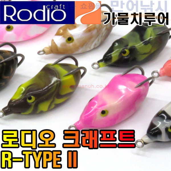 로디오 개구리 프로그 R타입2 가물치루어 R-TYPE II