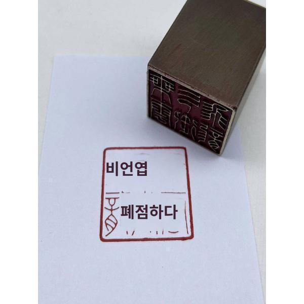 서예한장황동인장수압착장서전통고서화문방구름타고어룡비행