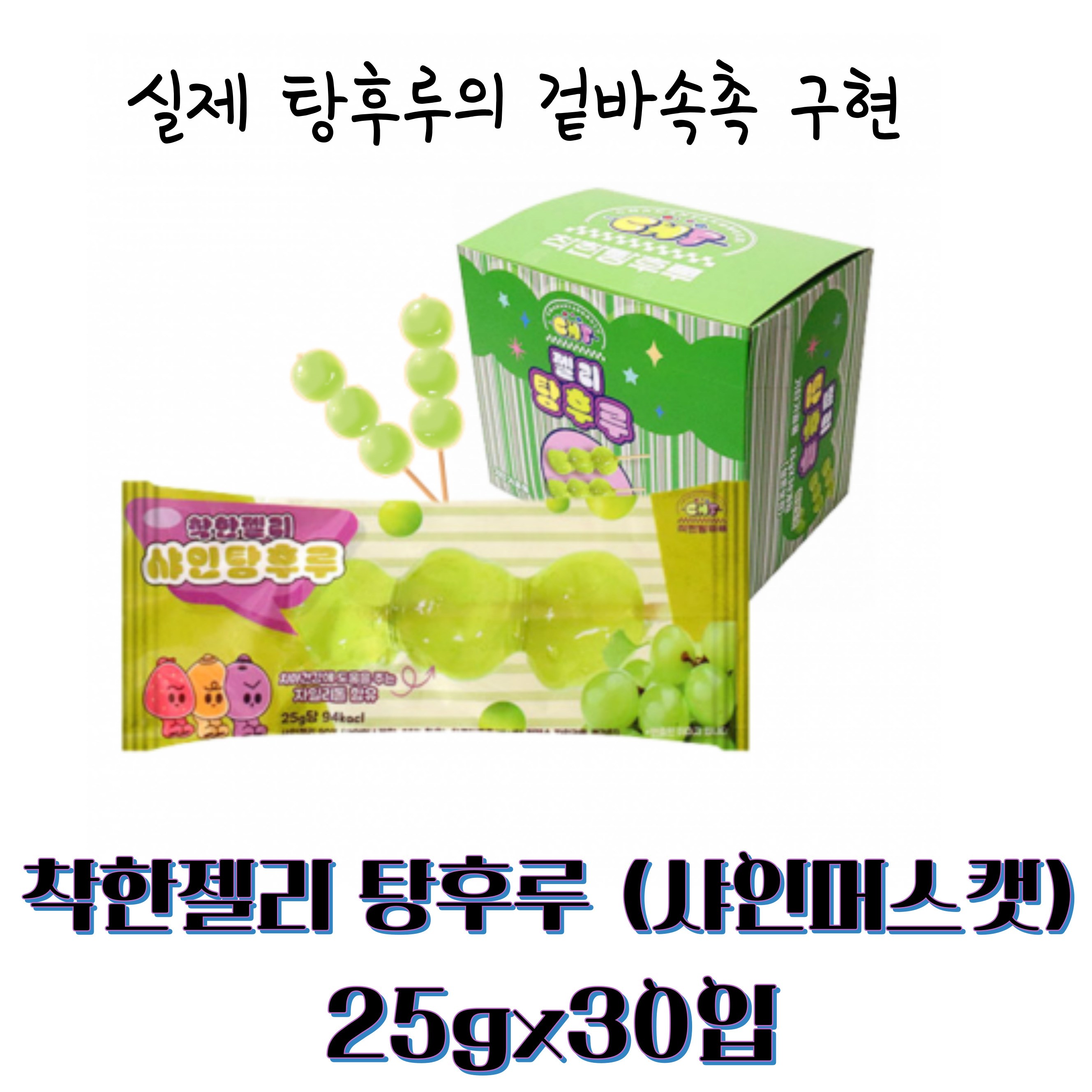 착한 젤리 탕후루 샤인 60개 25g