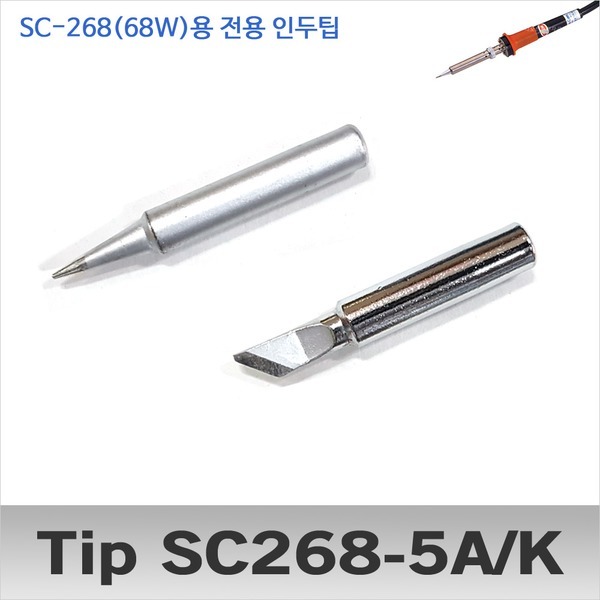 K 월성전자 인두기 전용팁 세라믹팁 SC240-5A SC-240