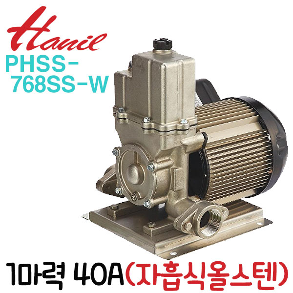 한일전기 한일전기 한일전기 펌프샵 한일펌프 1마력 단상 흡토출40A 올스텐 자흡식가압 가정용 연립다세대 급탕기 분수대 PHSS-768SS-W