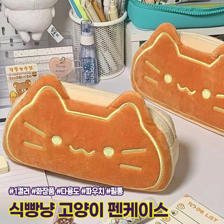 하이뷰 2474 식빵냥 고양이 펜케이스 화장품 파우치 문구 필기구 수납 대용량 동물 필통