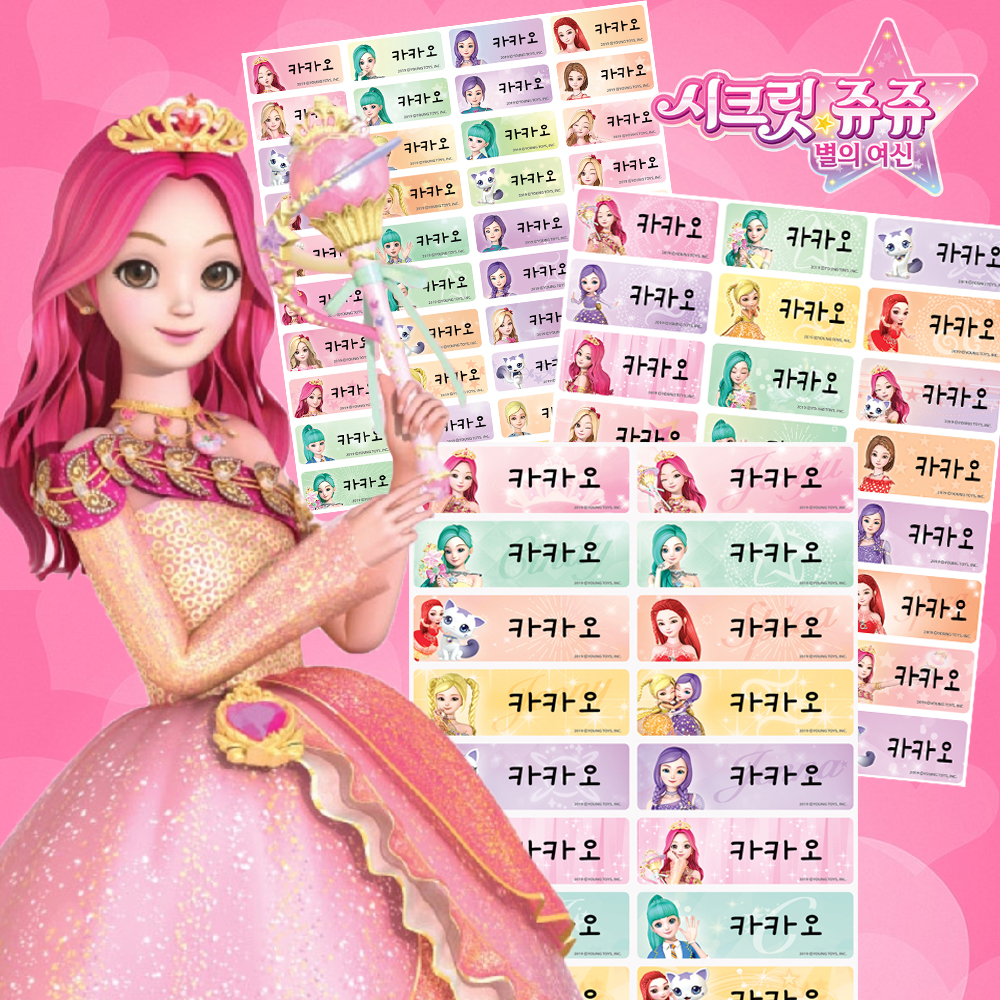 카카오네임 시크릿쥬쥬 네임스티커