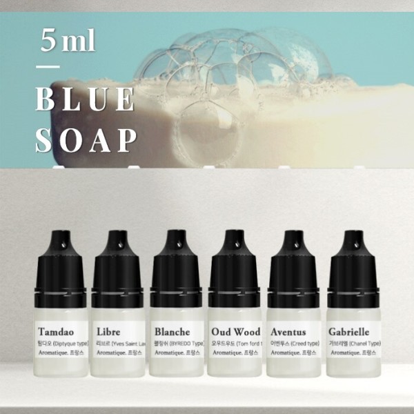 아로마티끄 블루솝 프래그런스 오일 국내산 -5ml 비누향 코스메틱등급 캔들 디퓨저 향수 만들기