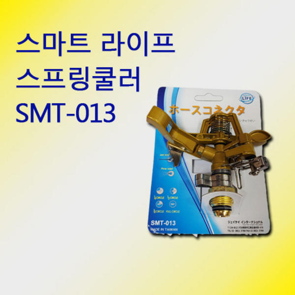 스마트라이프 스프링쿨러 SMT-013