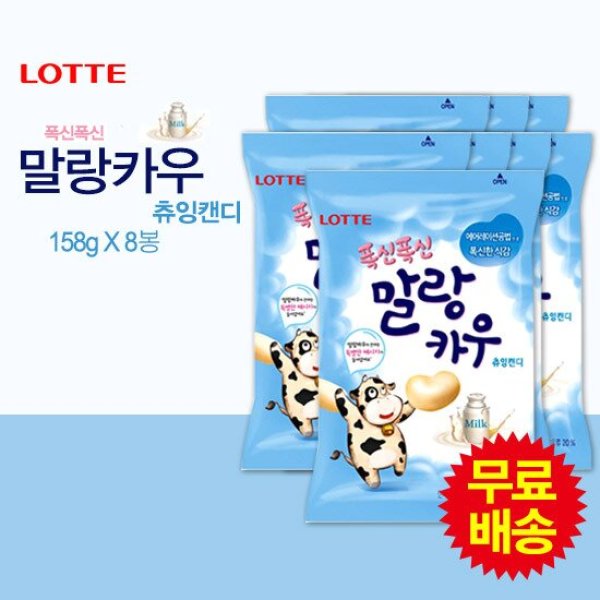 롯데웰푸드 롯데웰푸드 롯데웰푸드 말랑카우 밀크 158gx8봉