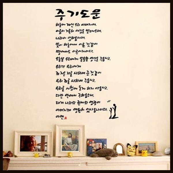 예수 사랑 주기도문 찬양 주님 성경 기도 교회 크리스찬 엘젠 말씀 스티커