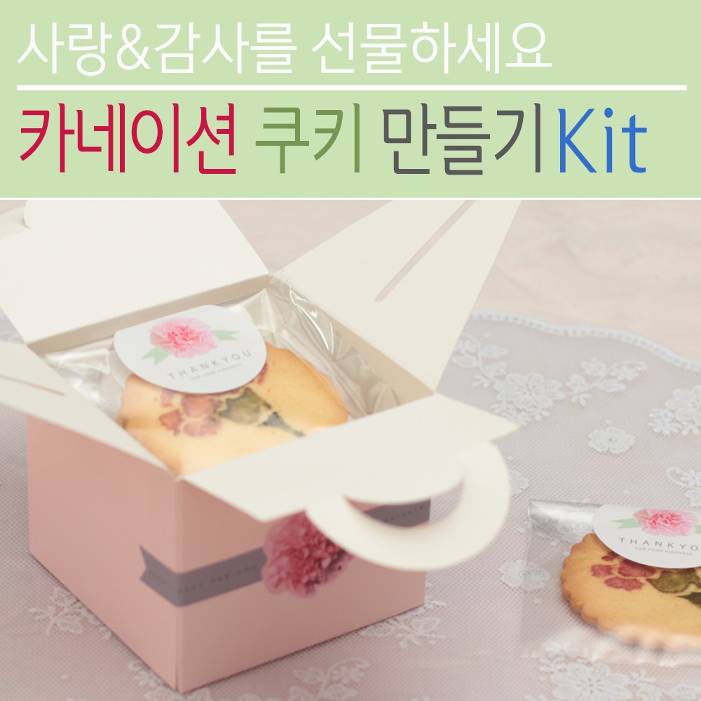 카네이션 쿠키 만들기 키트 Aset 풀 세트 어버이날 부모님 선물 케익 케이크 Kit