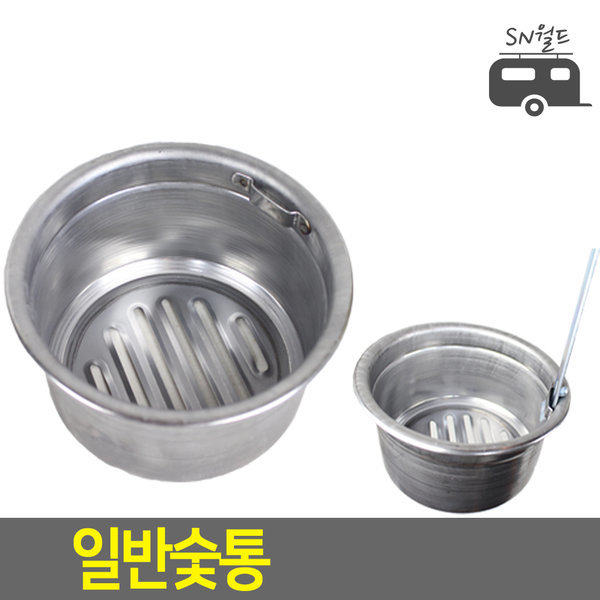일반 숯통 바베큐용품 참숯 숯받침