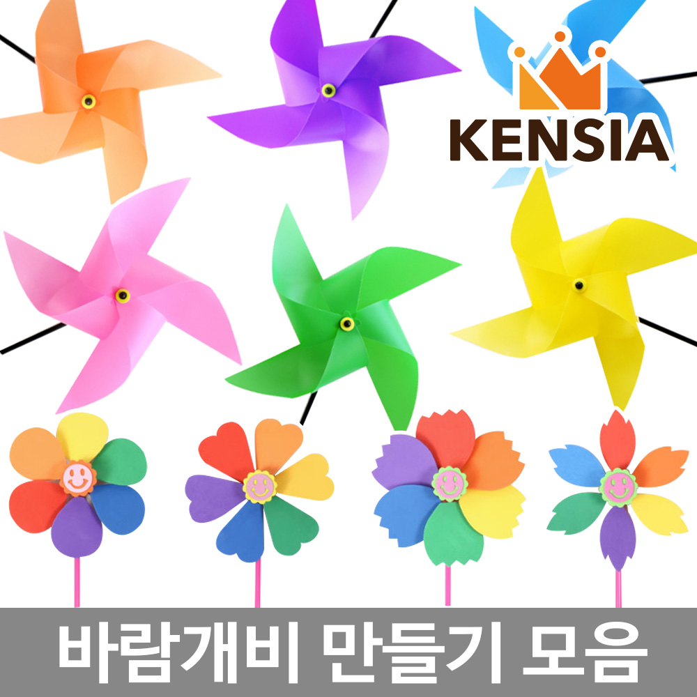 민화샵 바람개비 만들기 키트 EVA 모양 PVC 대형 왕 플라스틱 야외 체육대회 꾸미기