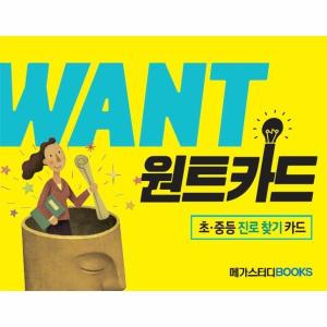 엔트리 도서 원트카드 초중등 진로 찾기 카드 개정판