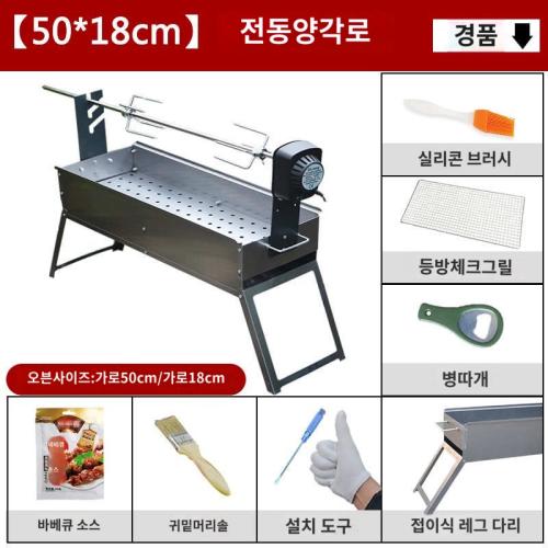 통구이 캠핑바베큐그릴 꼬치 자동 야외 포크 화로 50 전동 양다리구이팬 1개
