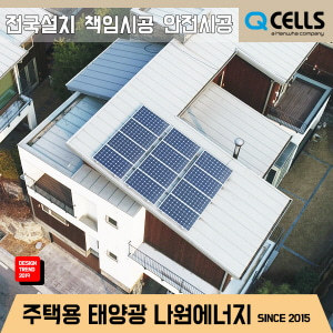 현대 현대 3kw 주택태양광설치동서동 다가구 다세대 빌라 상가 공장