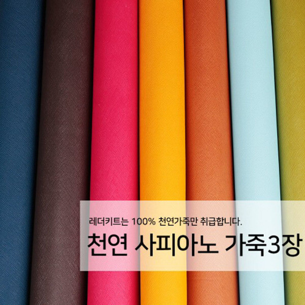 가죽공예원단 천연사피아노 1장 공방 자투리