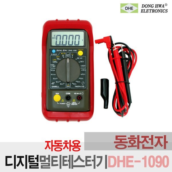 동화전자 자동차용 엔진 디지털 테스터기 DHE-1090