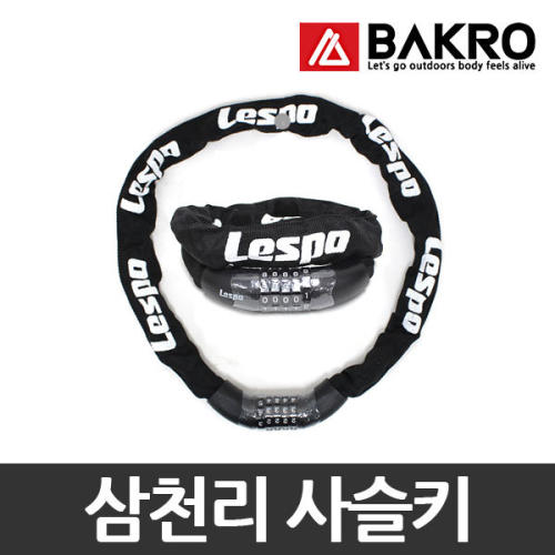 삼천리 사슬키 자전거열쇠 자전거용품