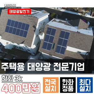 현대 현대 3kw 주택태양광설치북성동 다가구 다세대 빌라 상가 공장