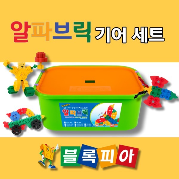 블록피아 알파브릭 기어세트