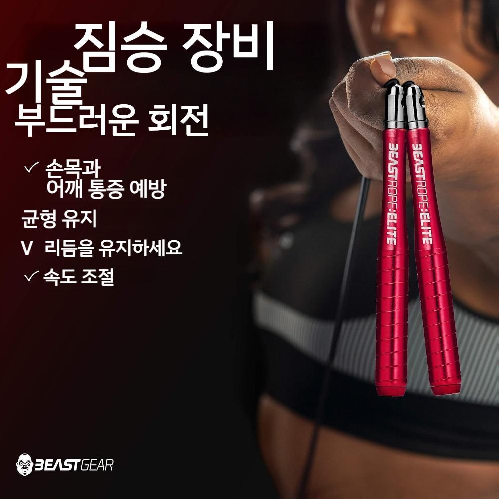 비스트 기어 피트니스 스피드 줄넘기 운동용 크로스핏 남녀공용