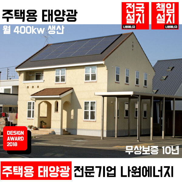 큐셀 현대 3kw 주택태양광설치망원동 다가구 다세대 빌라 상가 공장