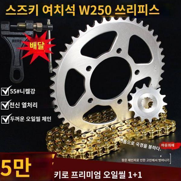 스즈키 리츠 모터사이클 S F 오일씰 체인 디스크 스프로킷 세트 사이즈 마우스피스 GW250 GSX250R