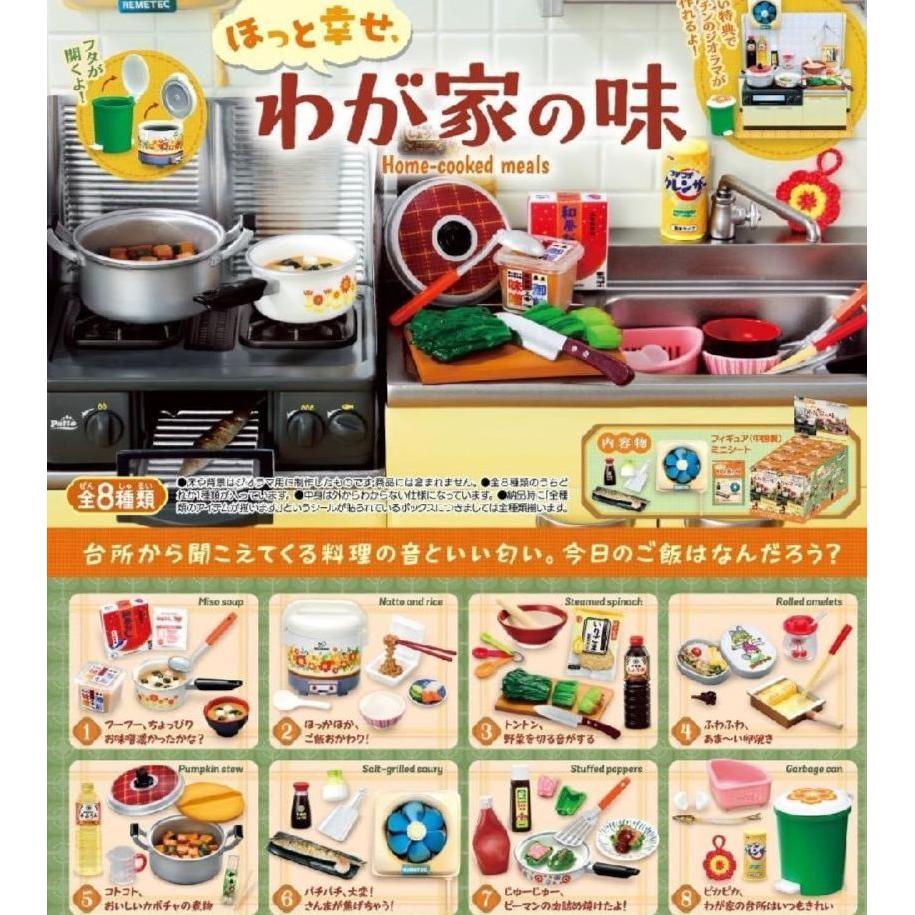 8종세트 리멘트 쁘띠 푸치 행복한 우리집의 맛 부엌 요리 음식 소품 미니어쳐 피규어 장식