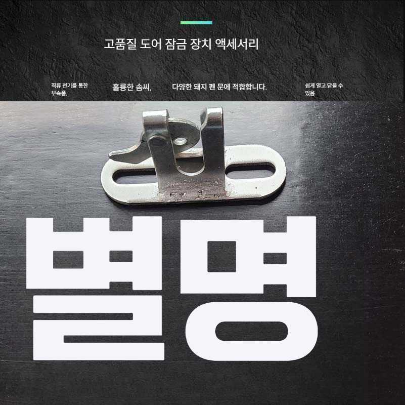 농촌 사육장 돼지 출입문 농장 창살 우리 울타리문 208522