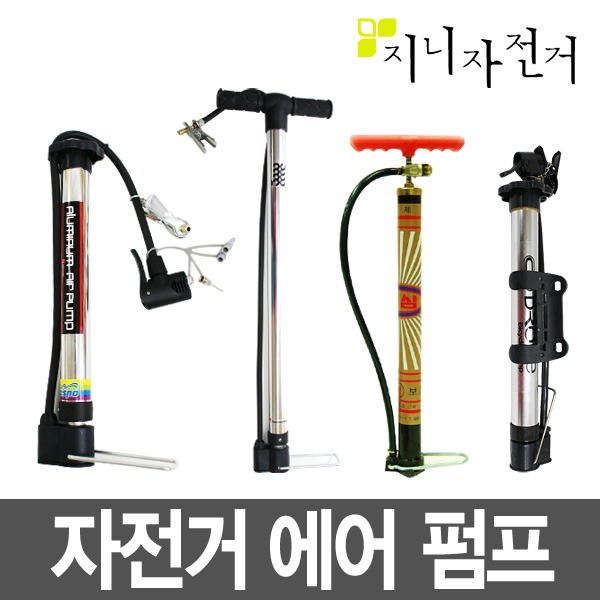 자전거펌프 에어펌프 삼천리정품 대운 성심 국산