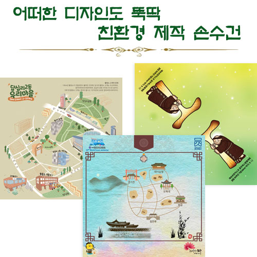 송월타올 어떠한 디자인도 뚝딱 친환경 손수건 50x50 60x60