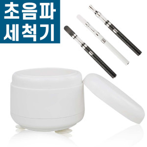 전자담배 초음파 세척기 가정용 진동 보석 반지 세척