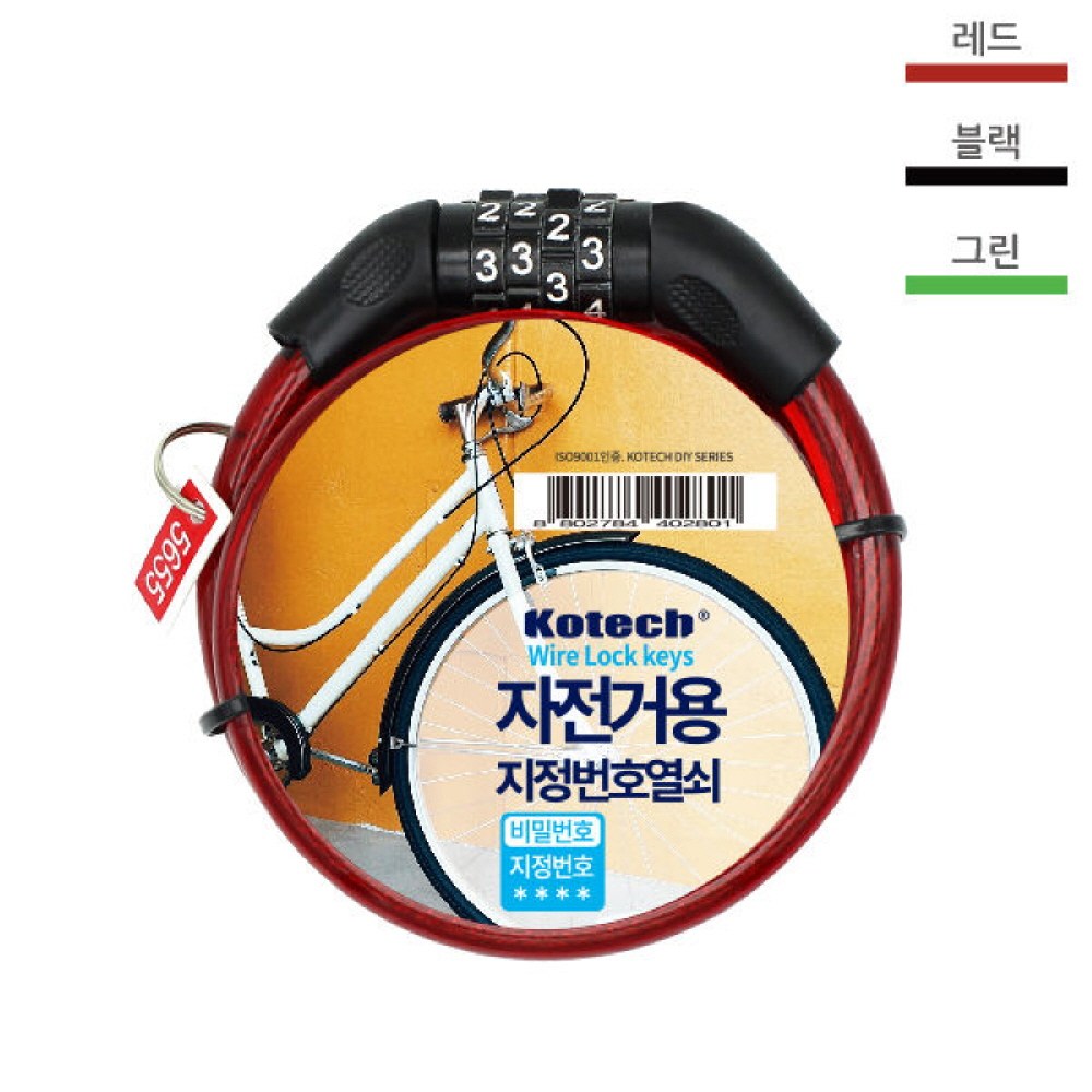 자전거 번호잠금열쇠 자물쇠 자전거자물쇠 사이클자물쇠 번호자물쇠 다이얼자물쇠 안전자물쇠 와이어자물쇠