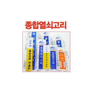 사용후제자리 소1구 종합열쇠고리 열쇠고리