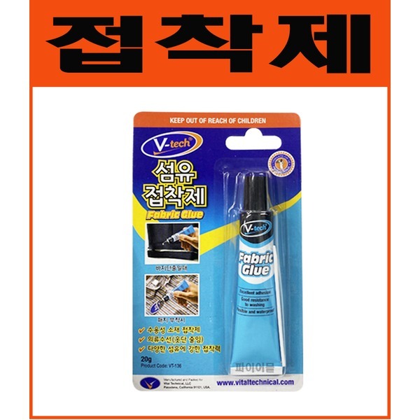 브이텍 섬유접착제 옷 수선 바지 치마 커텐 이름표 청