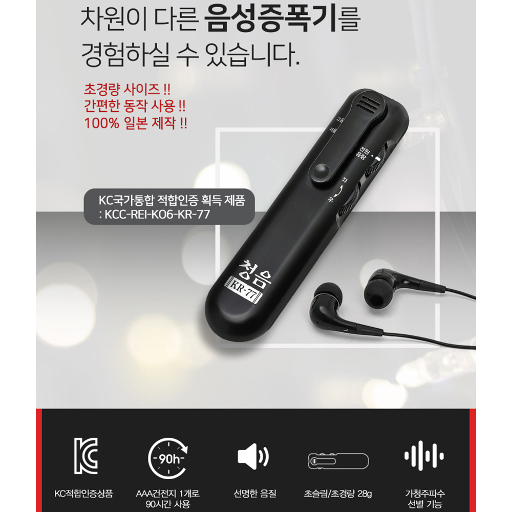 라온아띠 음성증폭기 초경량 초소형 일본산 소리증폭기 음성확장기 휴대용 KR-77