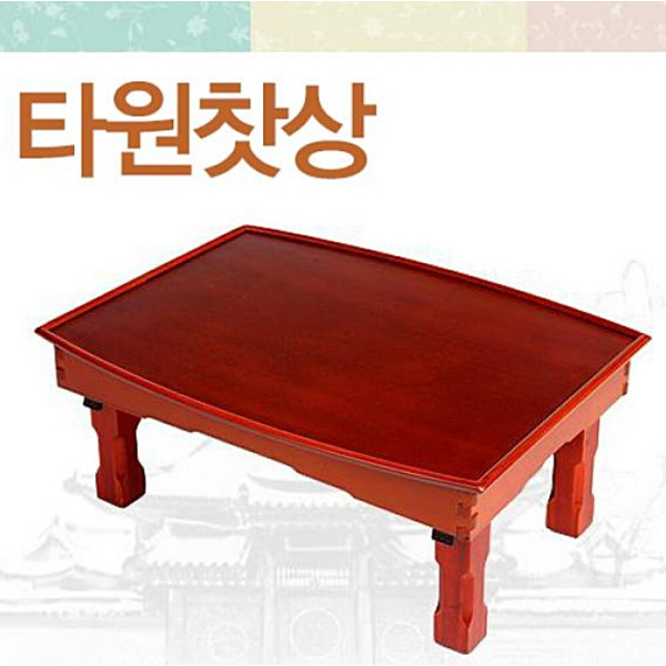 타원찻상-24