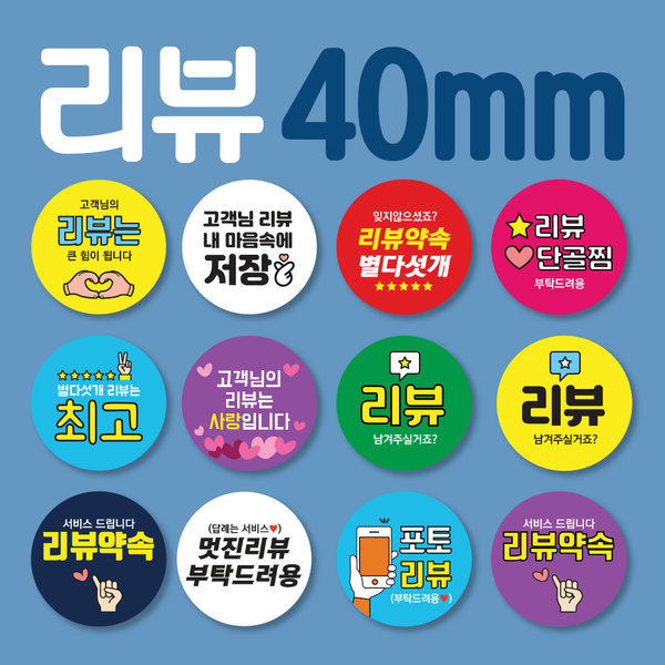아이앤피 인팟 인팟 리뷰 스티커 1000매 원형40 배달 감사 배민