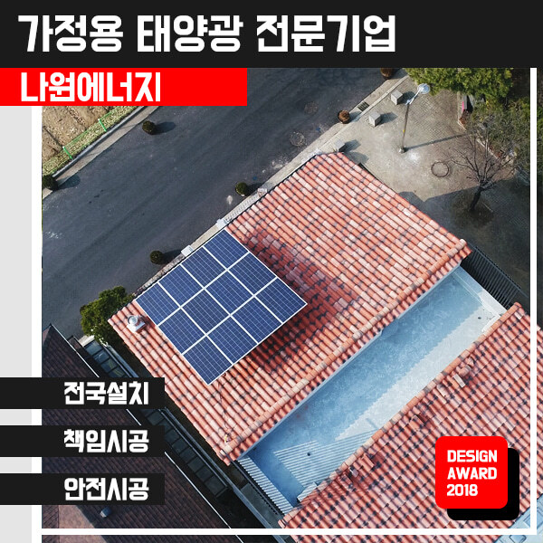 현대 현대 3kw 주택태양광설치동천동 다가구 다세대 빌라 상가 공장
