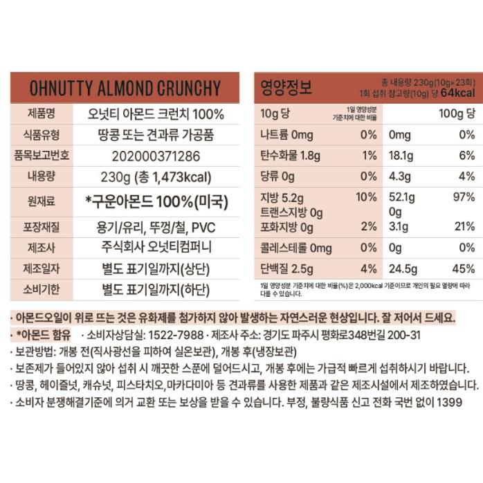올가 견과류버터 아몬드버터 크런치 230g 티타임 홈카페 식빵 모닝빵 시럽