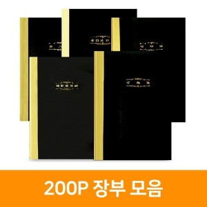 200P 장부 모음
