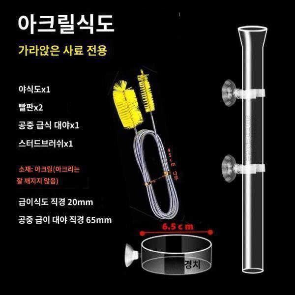 어항 떠다니는 먹이통 튜브 수족관 아크릴 투명 먹이통 걸이 빨판 풍년새우 흩어짐 방지