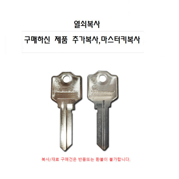 열쇠복제 방문손잡이 문고리 문손잡이 복사