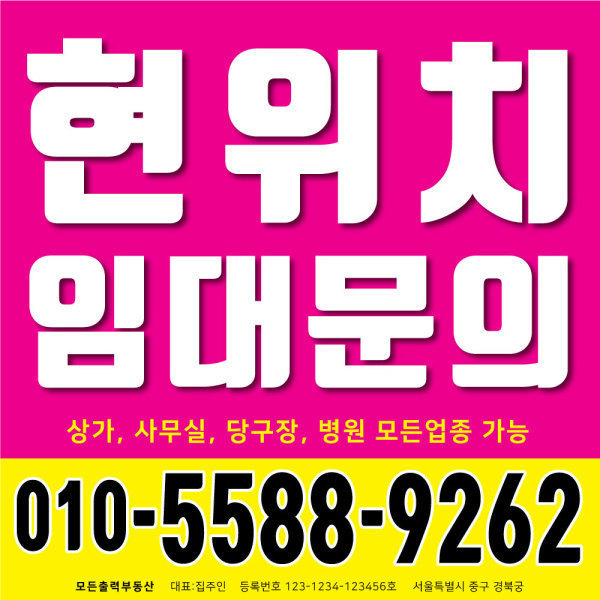 임대현수막 17번 열재단 공인중개사 부동산