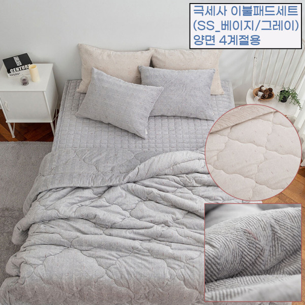 4계절용 국내산 극세사 누빔 퀼팅 양면 이불패드세트 Q 침대이불 신혼 간절기