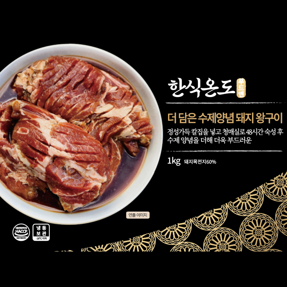 한식온도 더 담은 수제양념 돼지왕구이 1kg 돼지갈비 양념갈비