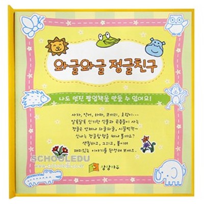 와글와글 정글친구