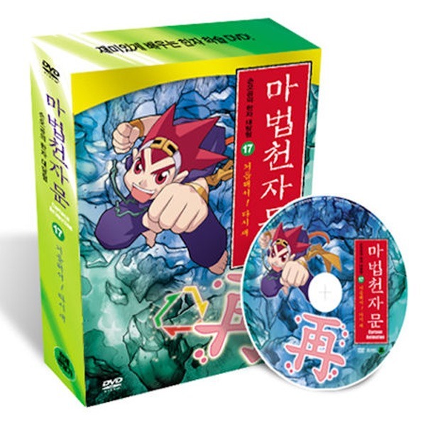 DVD 마법천자문 17 거듭해서 다시 재
