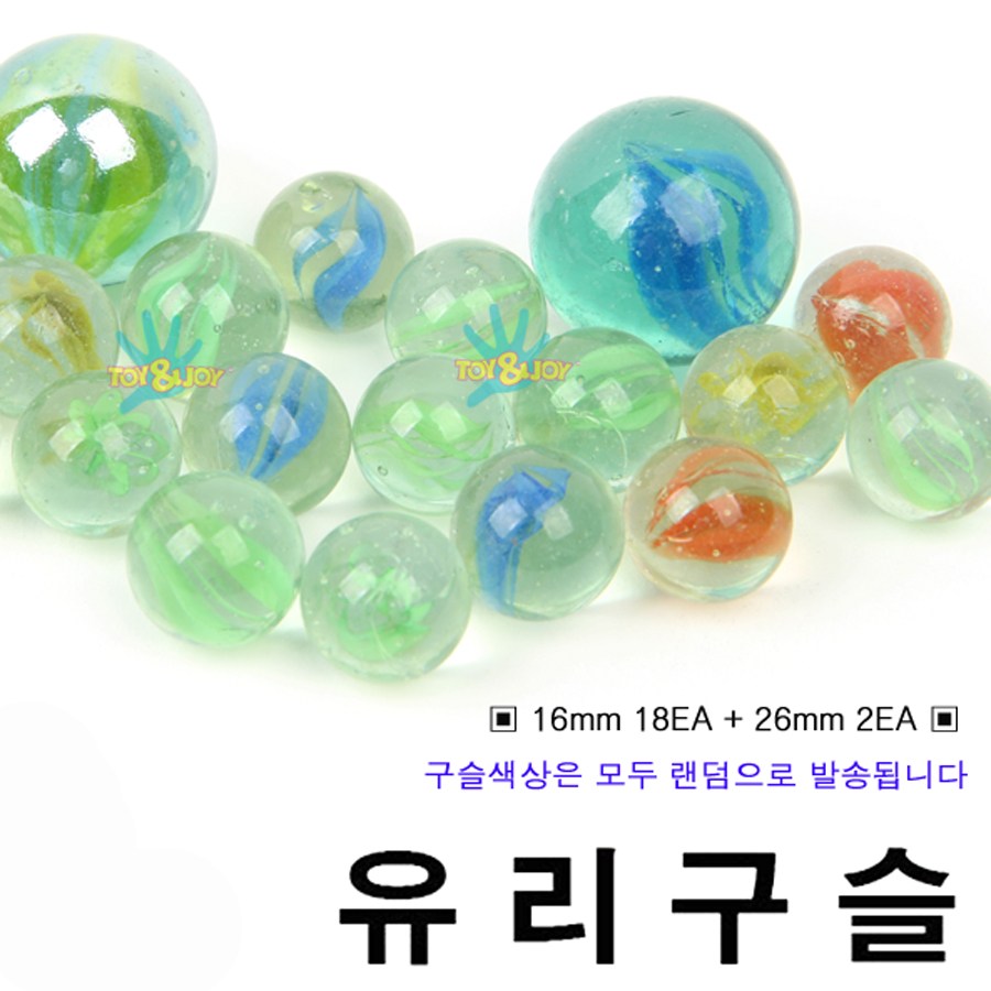16mm18EA 26mm2EA 유리구슬 구슬치기 비즈구슬 알까기 전통놀이 추억의유리구슬