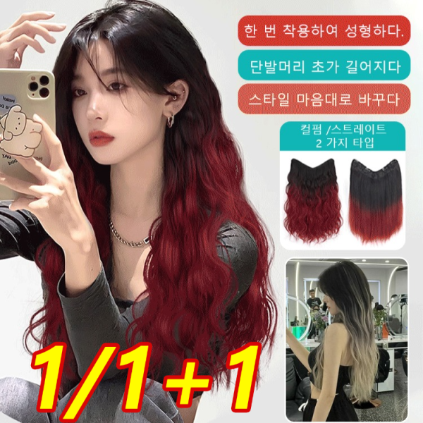 1 1 1 부분 염색 그라데이션 가발 U라인 일체형 초경량 부분가발
